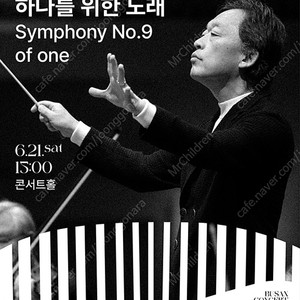 정명훈 하나를 위한 노래 A석- 1F H구역 2장(연석) 양도합니다