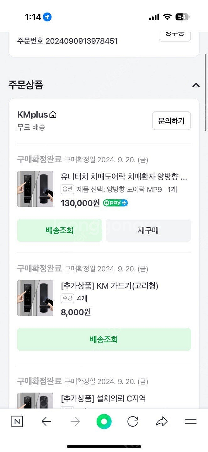 Uni-Touch MP-9 디지털 도어락 치매환자용--1