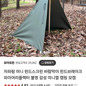 자파팜 미니 윈드스크린 판매합니다