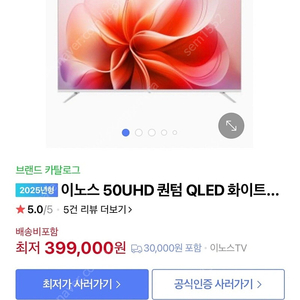 이노스 50인치 QLED UHD 화이트 TV 새상품 택배가능