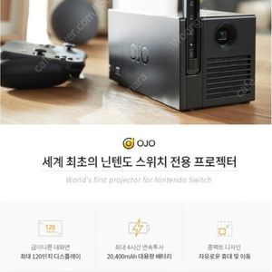 ojo 닌텐도 스위치 빔프로젝터 삽니다