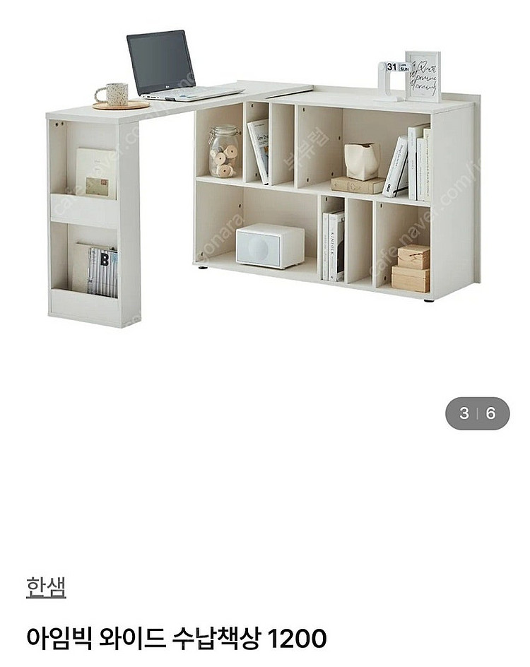 한샘 아임빅 와이드1200책장 책상--8