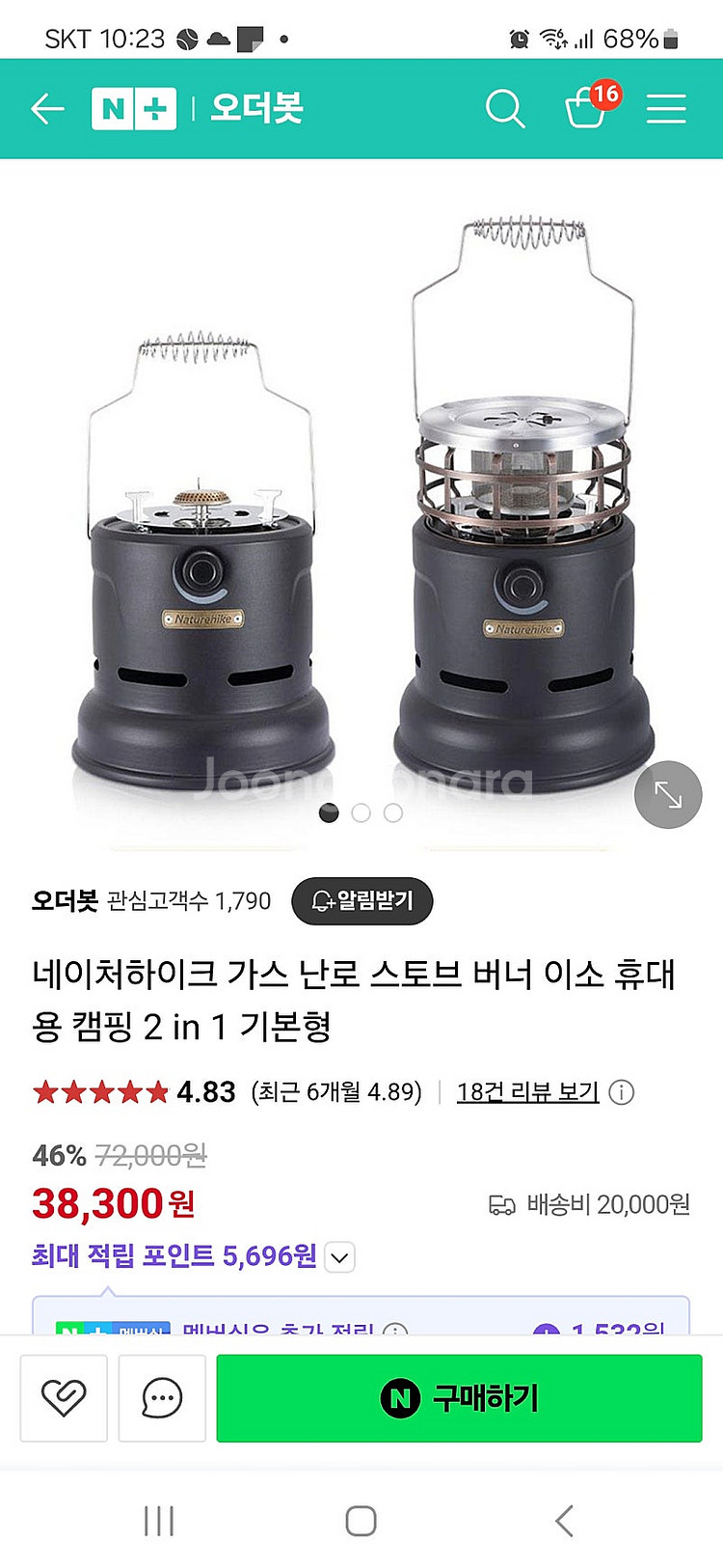 네이처하이크 가스난로 판매합니다--0