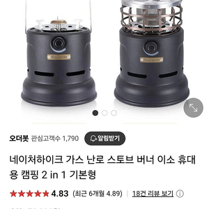 네이처하이크 가스난로 판매합니다