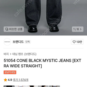 미시착새상품 32사이즈)) 브랜디드 흑청 51054 팝니다