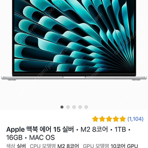Apple 맥북 에어 15 M2 8코어 실버 1TB 16GB