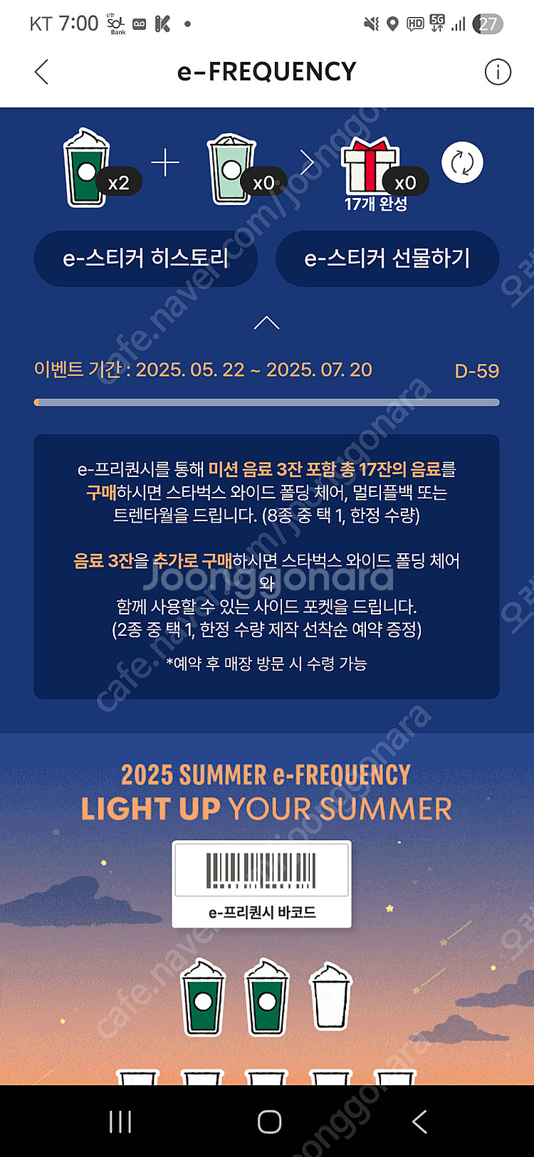 스타벅스 스벅 프리퀀시 미션 2장--0
