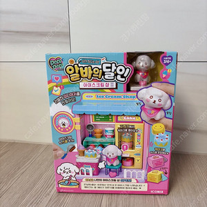 알바의 달인 아이스크림샵
