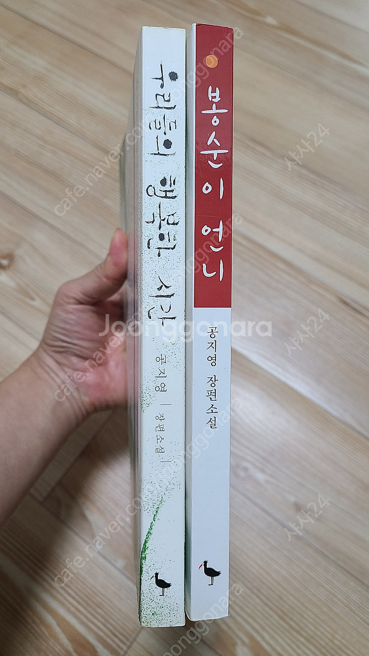 공지영 봉순이언니 & 우리들의 행복한 시간 판매--2