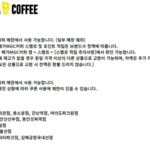 (24시간) 파리크라상 파리바게트 파리바게뜨 뚜레쥬르 아티제 해피콘 파스쿠찌 스타벅스 메가커피 투썸플레이스 할리스 이디야 컴포즈커피 던킨도너츠 도넛 배스킨라빈스 1/3/5만원 금액