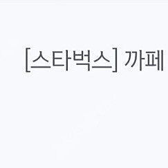 스타벅스 아메리카노 4200원