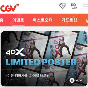 cgv 2d영화 2매(+콤보 3천원 할인권 포함)