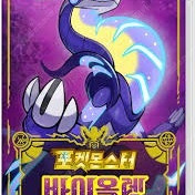포켓몬스터 바이올렛 팝니다