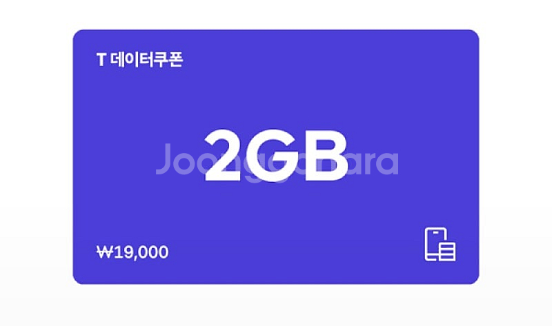 SK T데이터쿠폰 2GB--0