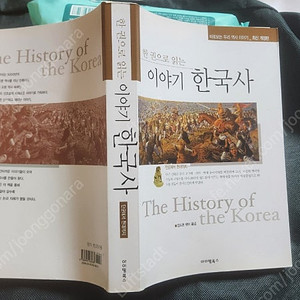 "한 권으로 읽는 이야기 한국사"명품 역사서적