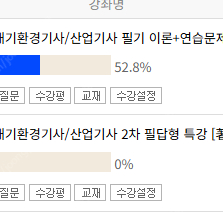 물쌤 대기환경기사 인강 팝니니다