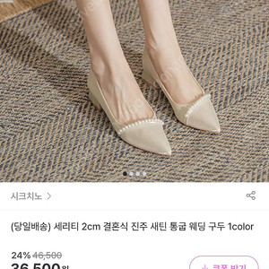 웨딩슈즈 구두 240mm(상견례, 웨딩촬영, 돌잔치) 하얀색구두