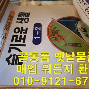 골동품 오래된 물품 뭐든지 다 삽니다. 중고물품 옛날물품 뭐든지 매입 대환영 전국출장