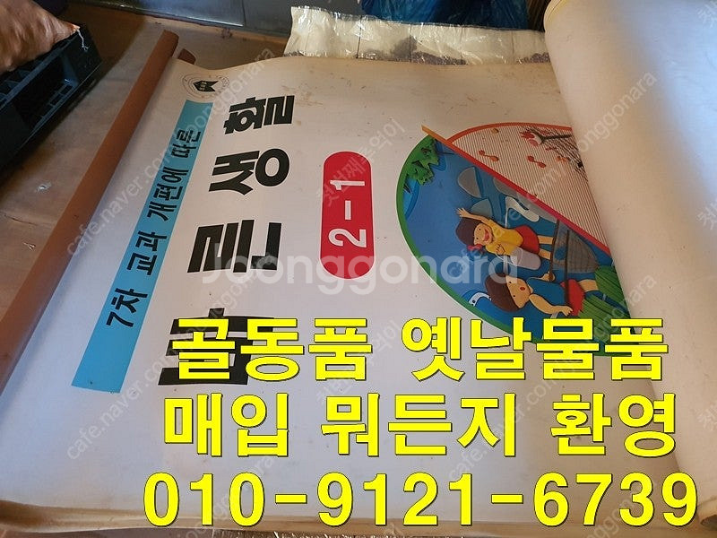 골동품 오래된 물품 뭐든지 다 삽니다. 중고물품 옛날물...--1