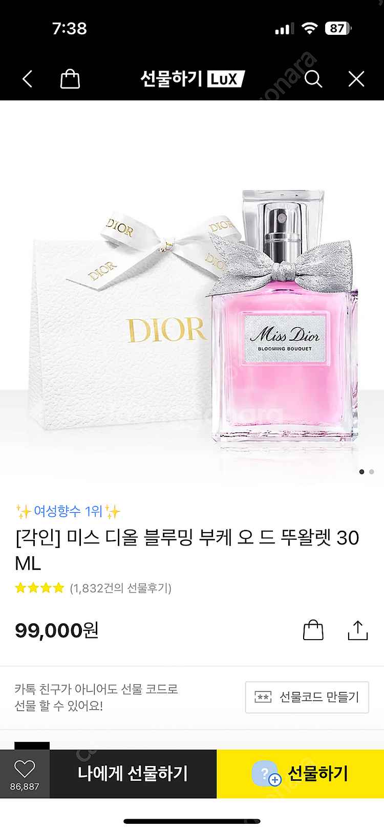 부산직거래가능) 미스 디올 블루밍 부케 EDT향수30m...--3