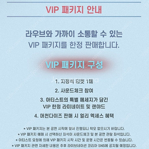 5/24 토요일 라우브 내한 대구 Vip 패키지석 c구열 2열 정중앙 최고시야 무대 정면 중앙 앞자리 명당