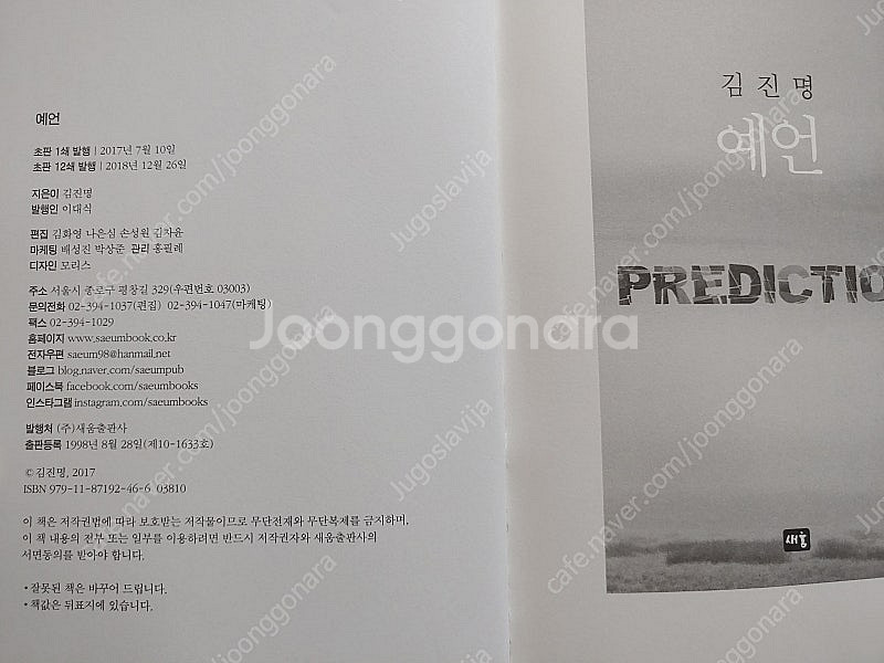 [중고책]예언 - 김진명 (대체역사소설)--2
