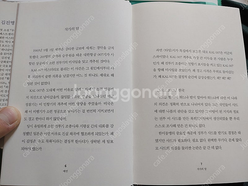 [중고책]예언 - 김진명 (대체역사소설)--4