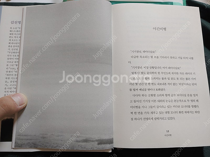 [중고책]예언 - 김진명 (대체역사소설)--5