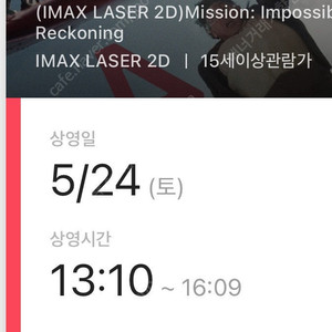 5/24(토) 13:10 용아맥 미임파 F, H열 중블 명당 정가 양도