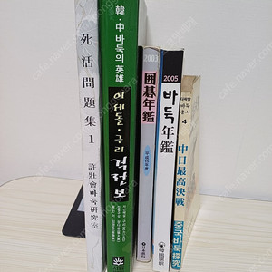 바둑책 이세돌 구리 격전보 외 4권