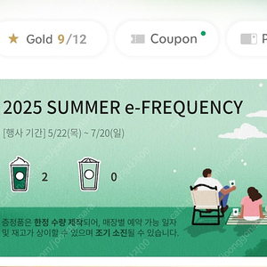 스타벅스 프리퀀시 미션2장 9000