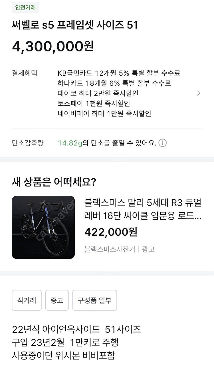 써벨로 s5 아이언옥사이드 51사이즈 프레임셋--0