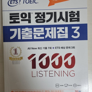 ETS토익 RC +LC 정기시험 기출문지집 3