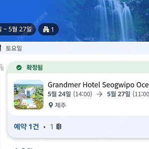 제주 서귀포 그랜드메르 호텔 3박 4일 반값