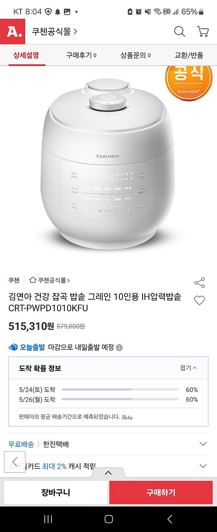 김연아 건강 잡곡 밥솥 그레인 10인용 IH압력밥솥 C...--0
