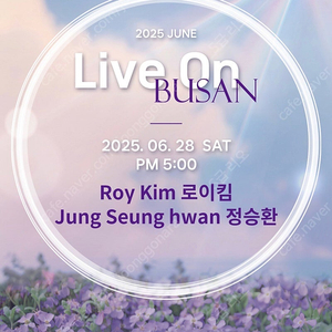 라이브온 부산 로이킴 정승환 (Live on 부산) 양도