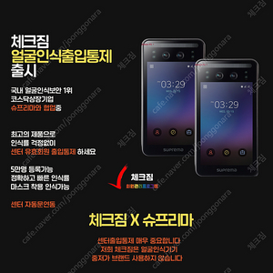 피트니스 얼굴인식 출석체크 보안 회원관리프로그램 체크짐 1년 이용권