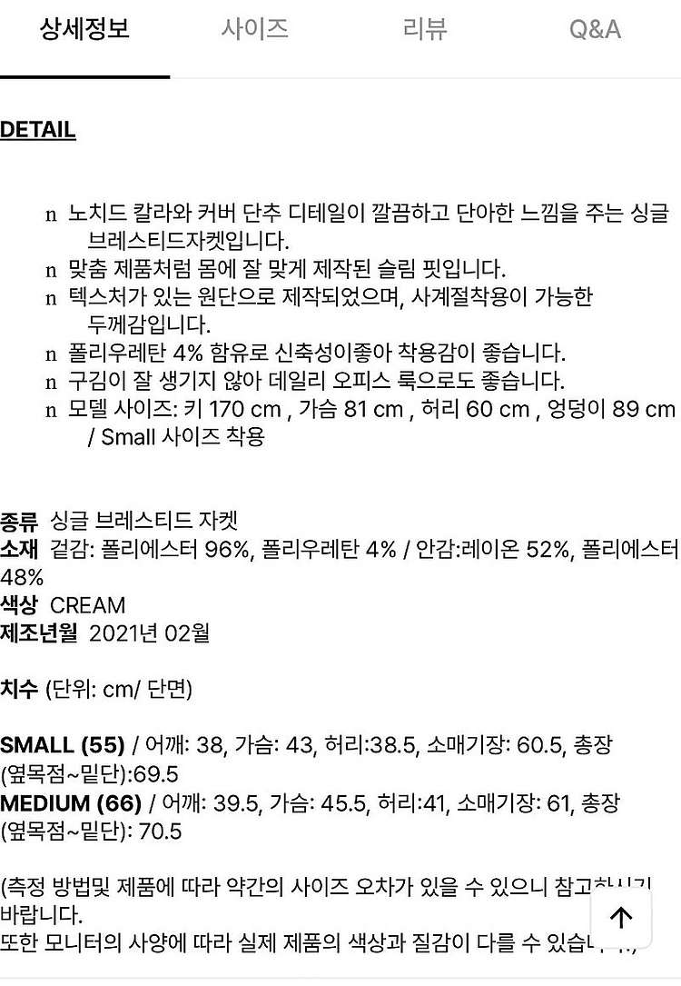 토이킷 싱글블레스티드자켓, 크롭팬츠셋업 크림(M) 아이...--2