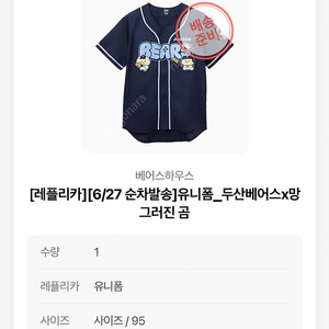 [95] 두산베어스X망그러진곰