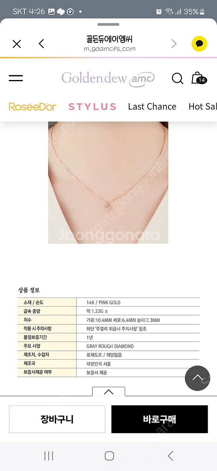 로제도르 14k 반지, 목걸이, 팔찌 다수--1