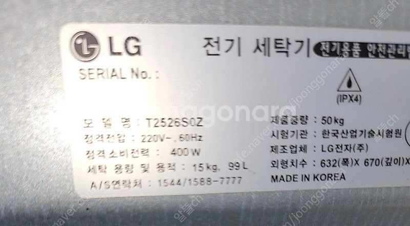 [무료배송설치] 1.중고세탁기 통돌이 15키로--3
