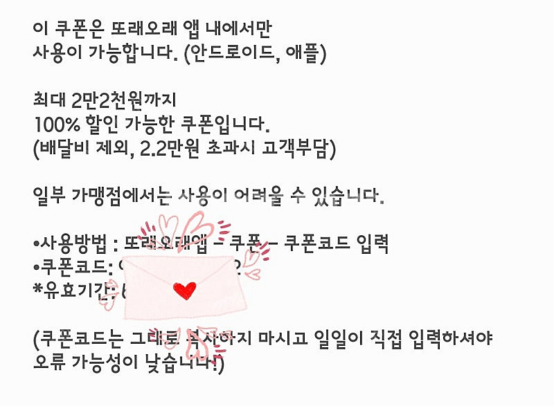 또래오래 쿠폰--0