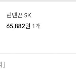 레벨제이 린넨끈sk