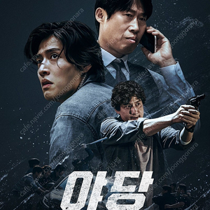 롯데시네마 영화 야당 2인 16000원에 예매해드립니다