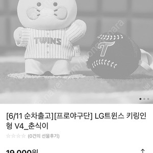 프로야구단 lg 트윈스 엘지 키링 춘식이 두개 일괄 팔아요