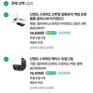 슈피겐 닌텐도 스위치2 강화유리 및 케이스 얼리버드 가격 판매