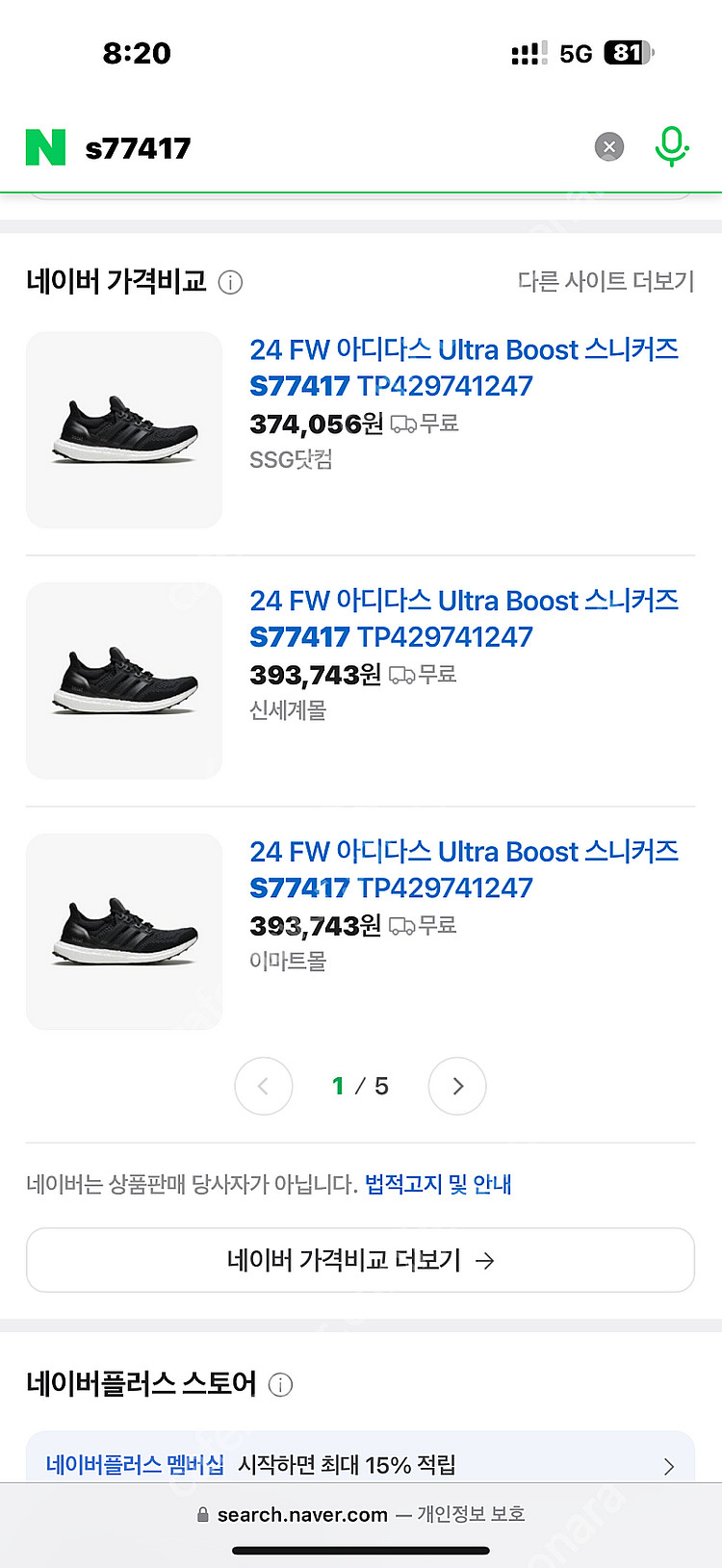 아디다스 울트라부스트 255 새제품 판매 S77417--6