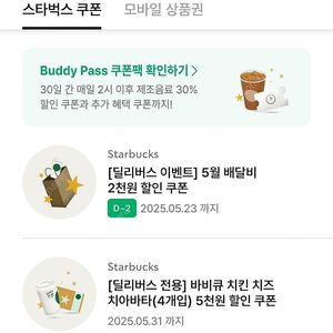 스타벅스 배달 할인쿠폰 스타벅스 딜리버스 할인쿠폰 판매
