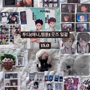 애니 굿즈 일괄 판매<가격내림/고가의제품들싸게판매>(주술회전/도리벤/하이큐/히로아카/몹싸/극락가/쿠키런/살천)