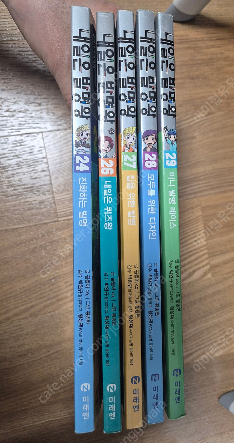 내일은 발명왕 24,26--1